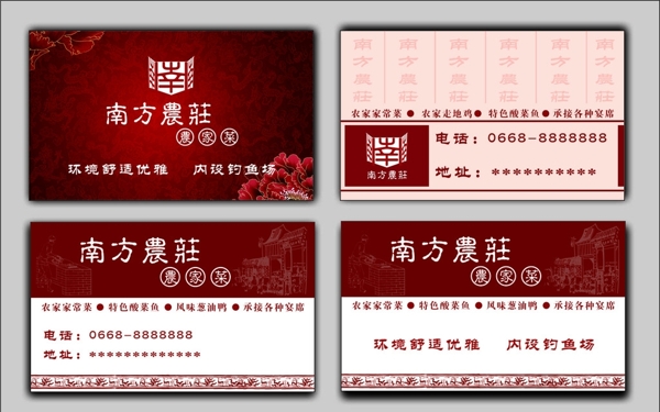 農(nóng)家樂名片
