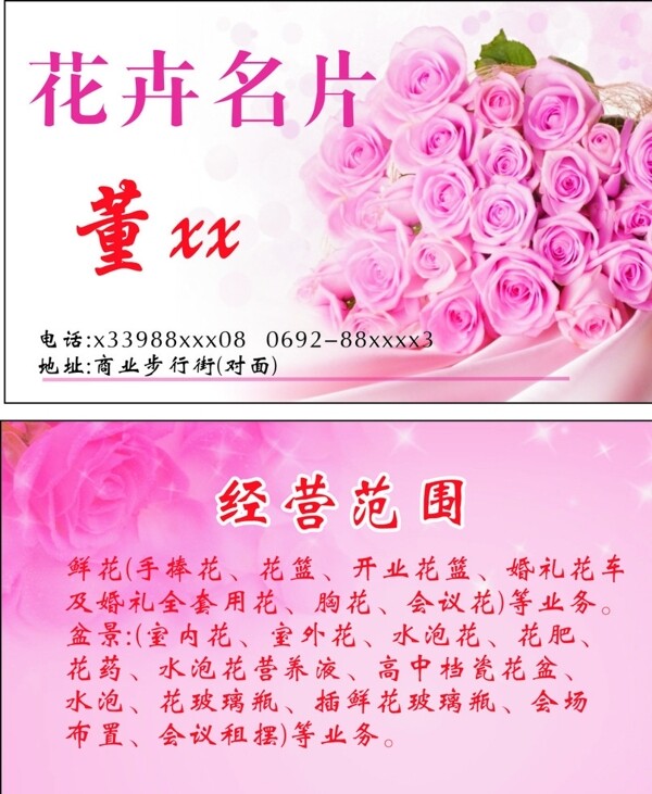 花店名片