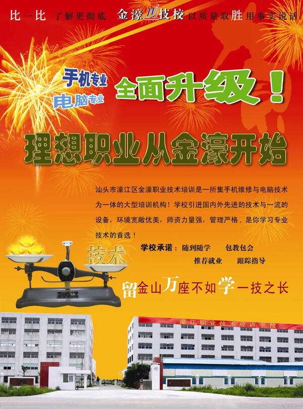 培訓學校廣告