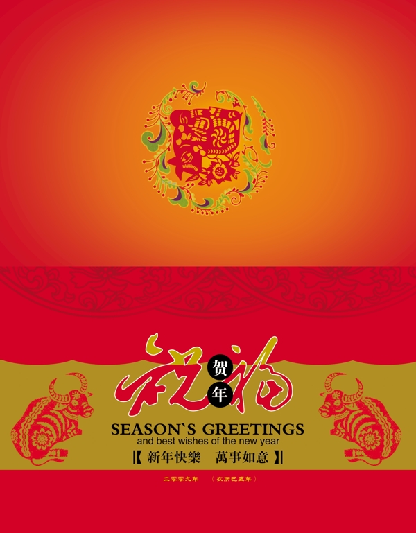 2009年新年賀卡源文件3