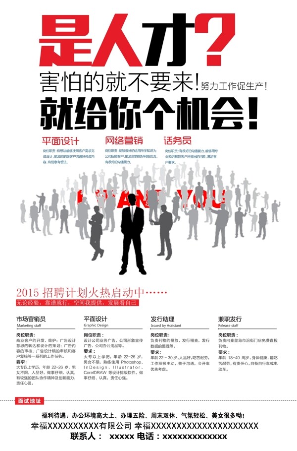 白色簡潔高檔招聘海報