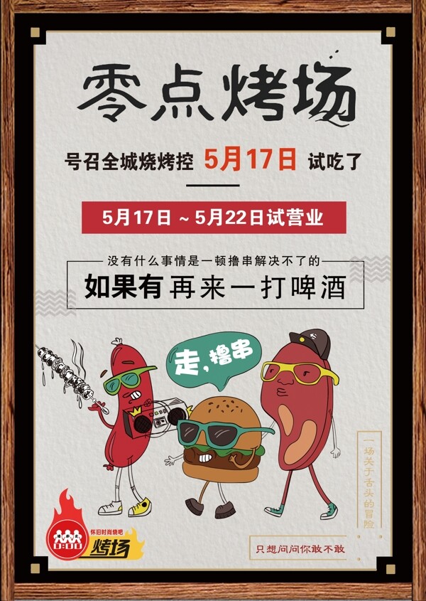 燒烤宣傳頁