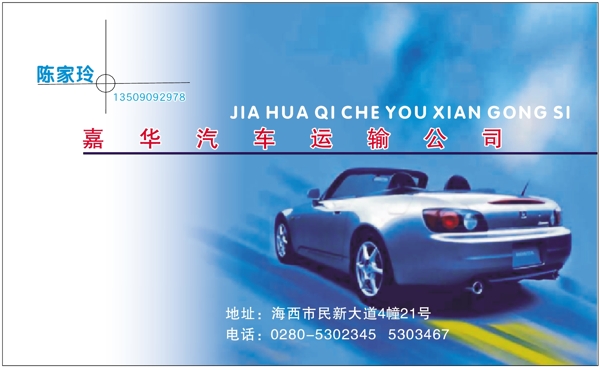 名片模板交通運(yùn)輸類矢量分層源文件平面設(shè)計(jì)模版