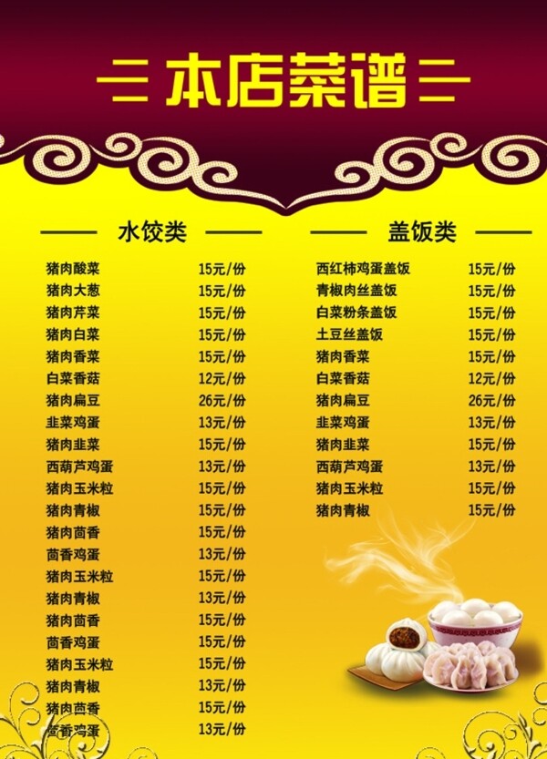 菜譜圖片