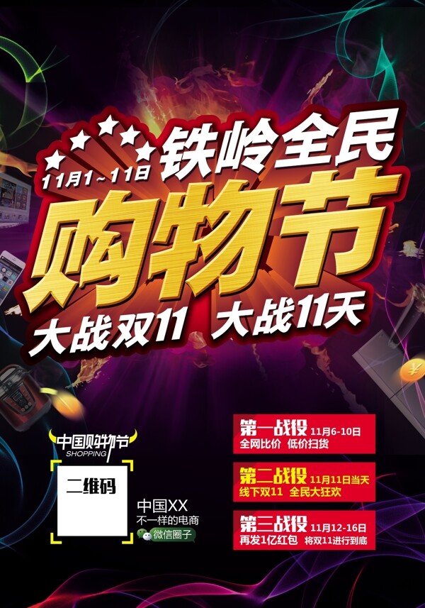 雙十一