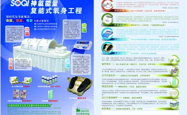美容儀器DM單張