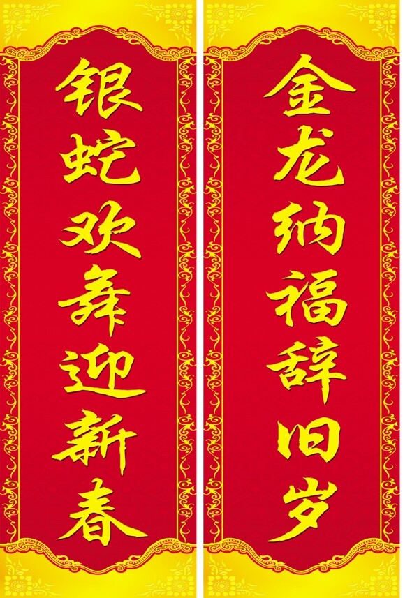 春联图片