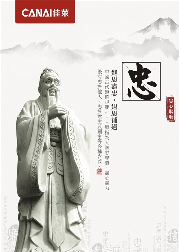 忠