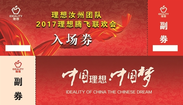 入場(chǎng)券