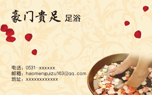 足浴名片