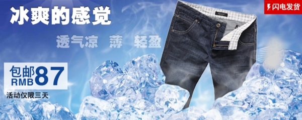 淘寶冰涼男褲促銷
