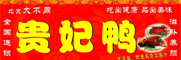 貴妃鴨圖片