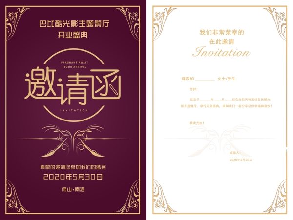 邀請(qǐng)函