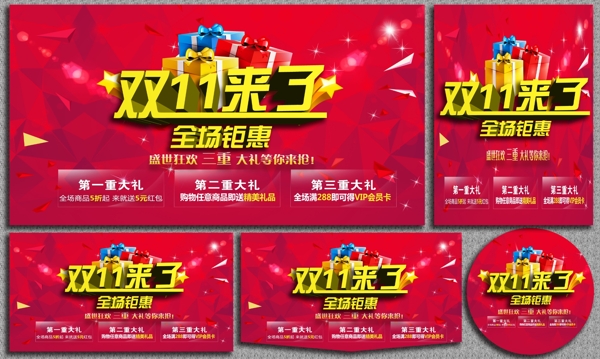 雙十一海報(bào)圖片