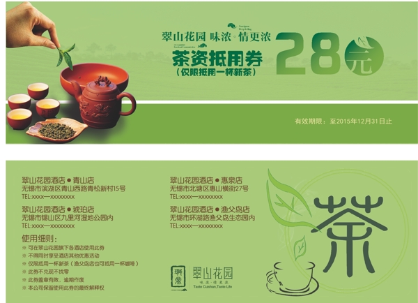 茶資抵用券