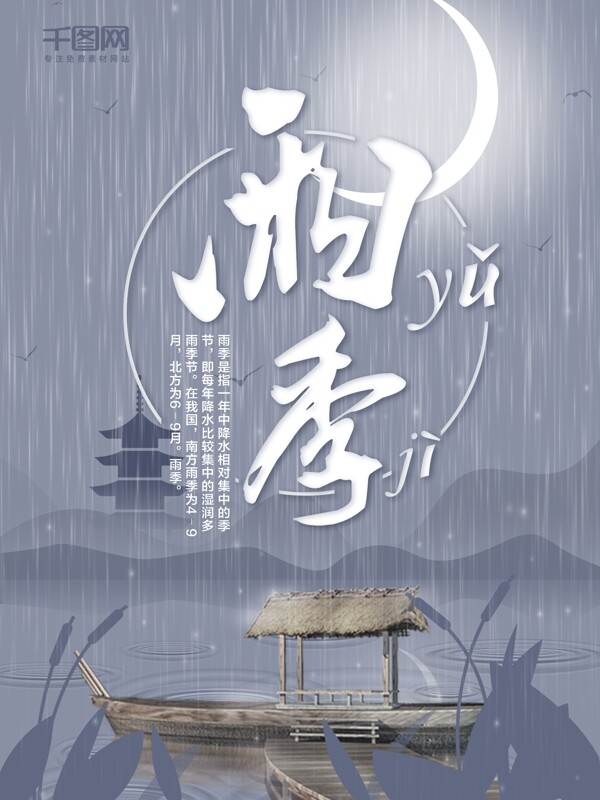 唯美中国风雨水上水剪影夏天雨季海报设计
