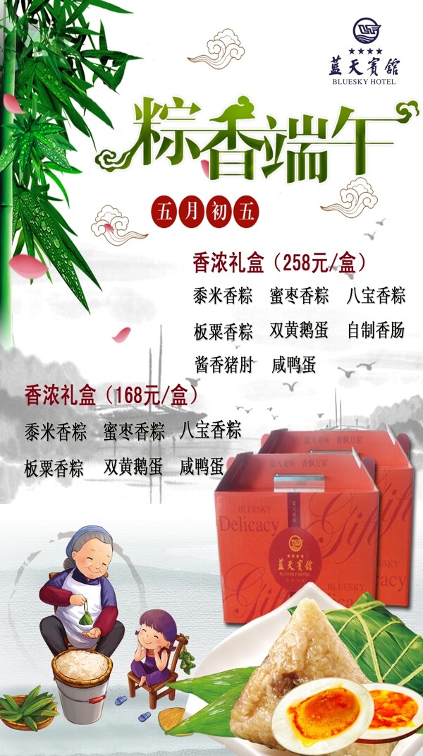 端午節(jié)粽子宣傳