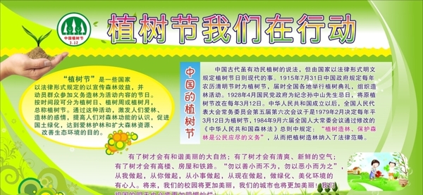 植樹節(jié)行動