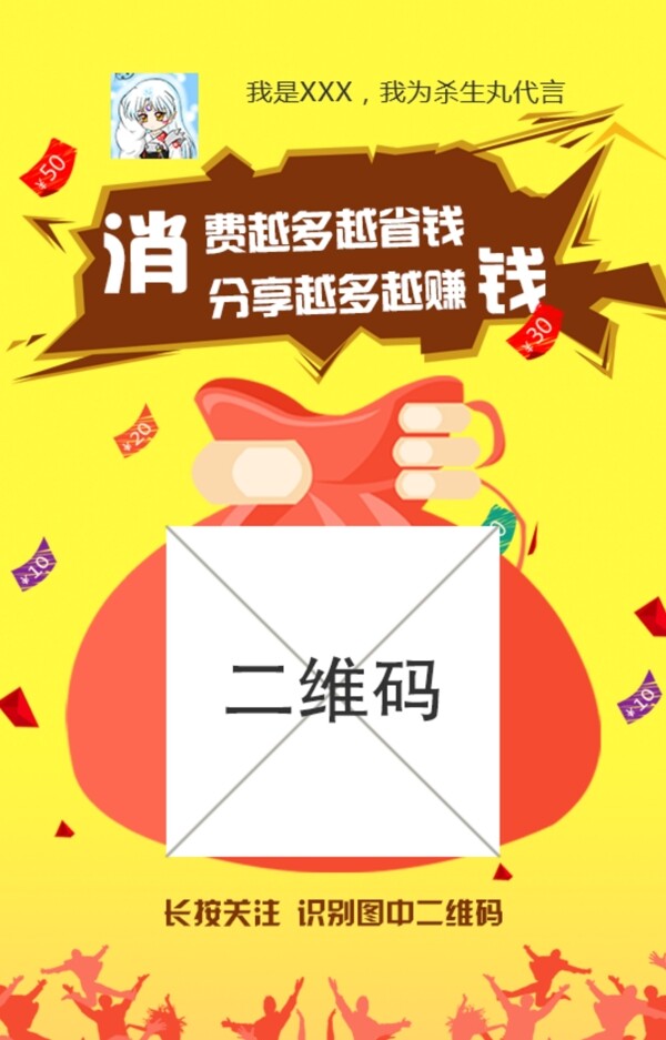 推廣二維碼模版