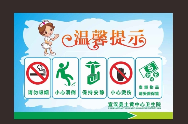 溫馨提示