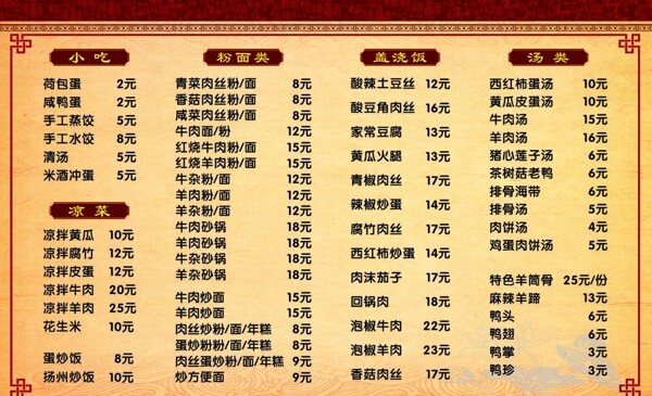 中式菜单海报