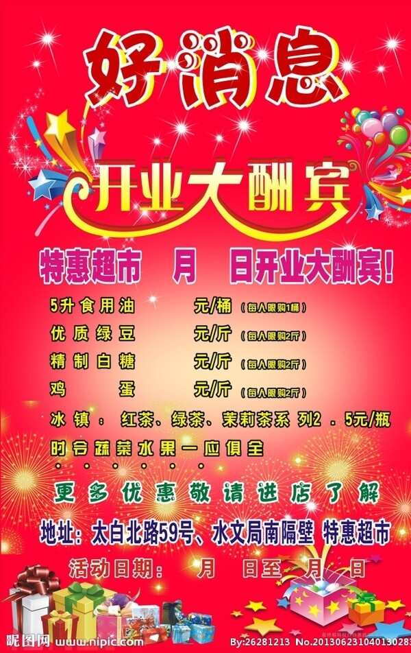 開業(yè)海報圖片
