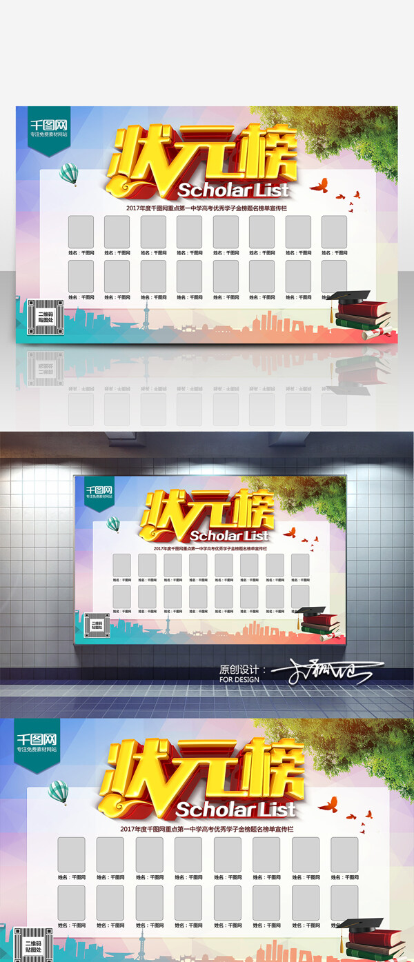 狀元榜海報C4D超清渲染藝術字