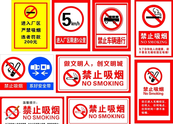 禁止吸烟请勿吸烟严禁吸烟