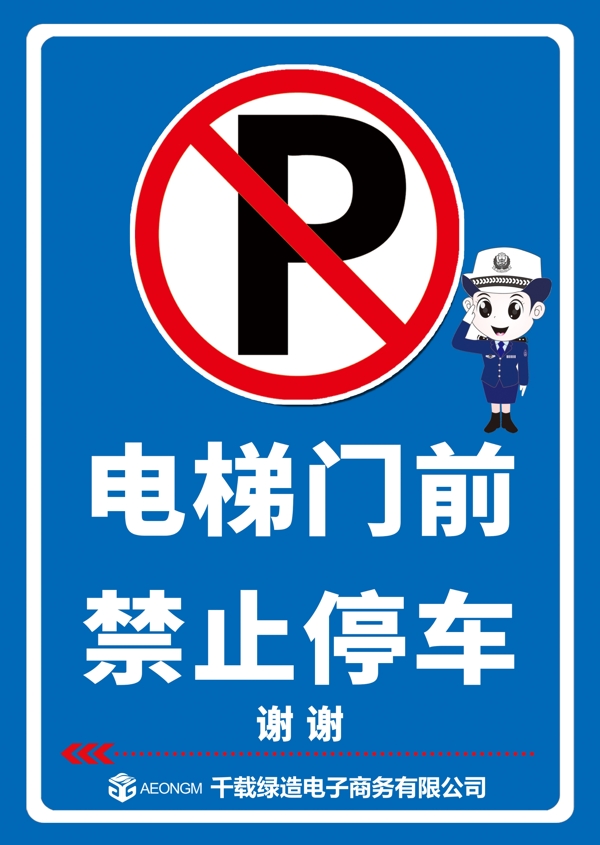 禁止停車