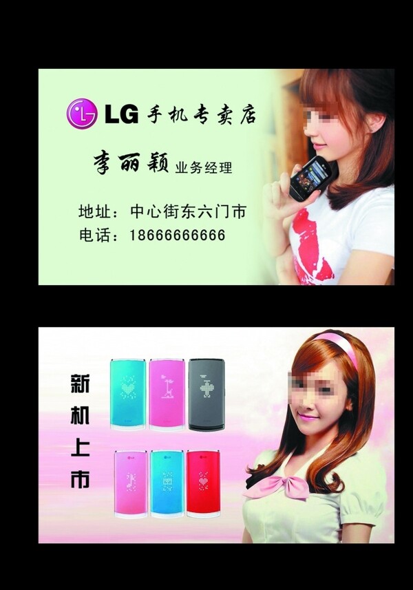 LG手机专卖名片图片