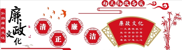 廉政文化