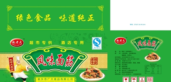 食品包裝紙箱面筋圖片