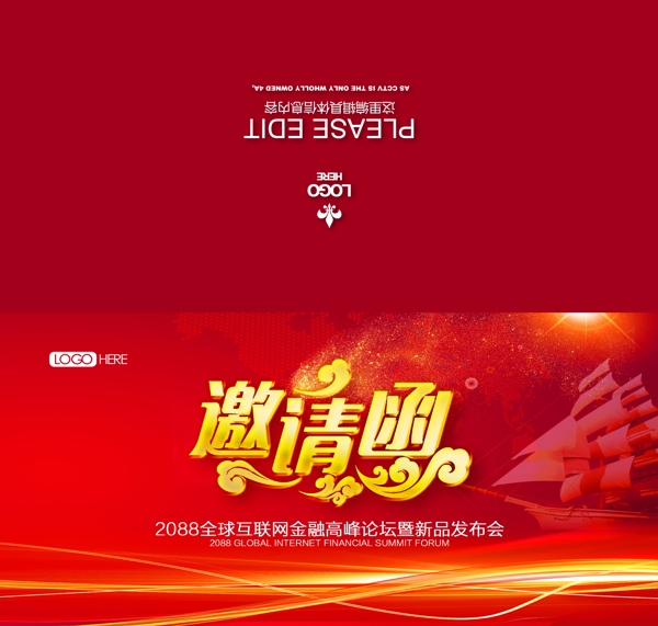 邀請(qǐng)函紅色大氣喜慶