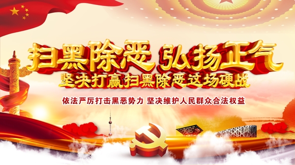 掃黑除惡