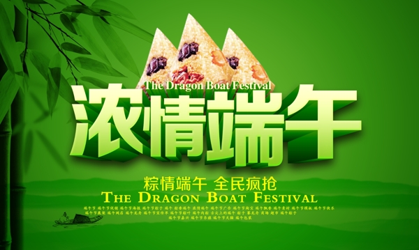粽子端午节活动