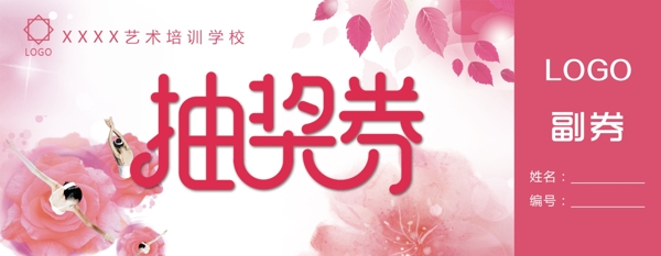 抽獎券