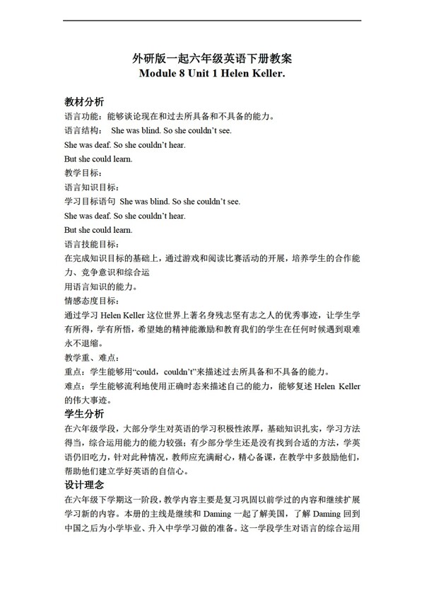 六年級(jí)下英語下冊教案module8unit1