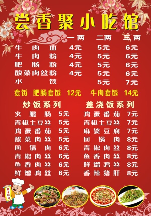 小吃館價(jià)格表