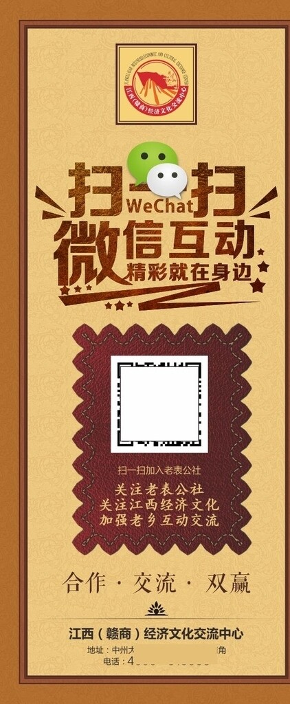 微信展架圖片