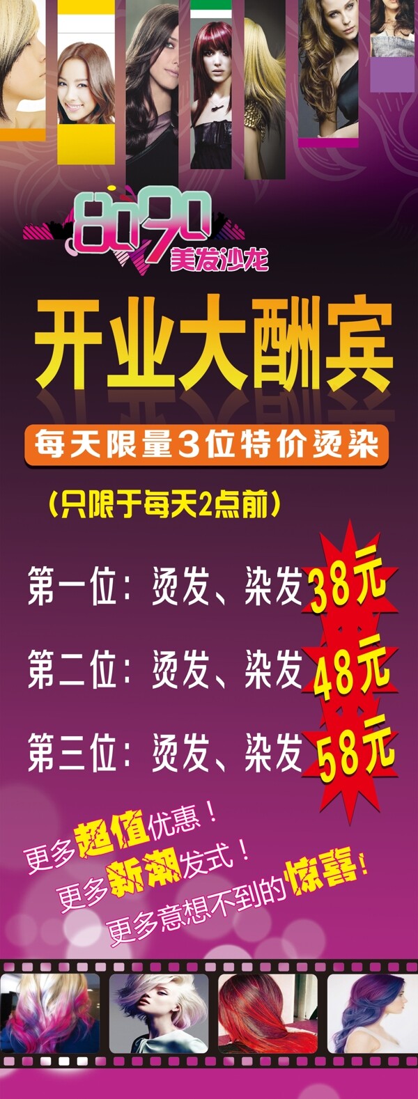 美發(fā)X展架圖片