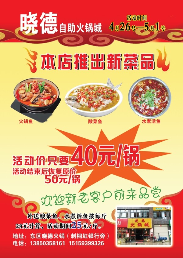 火鍋城推出新菜品
