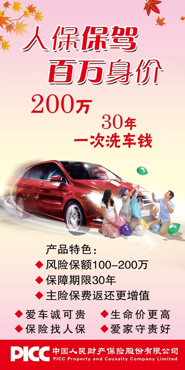 人民保險展架圖片