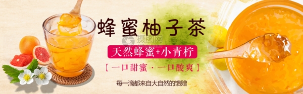 蜂蜜柚子茶淘宝banner