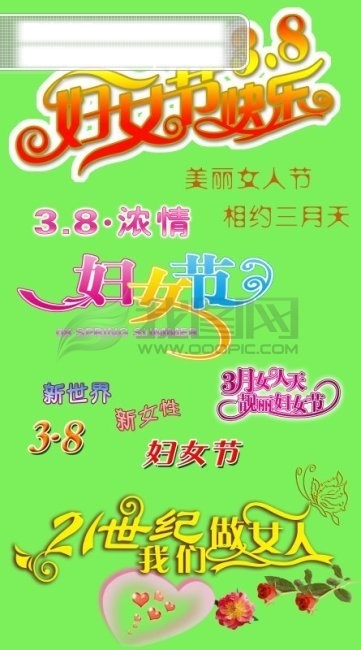 婦女節(jié)藝術(shù)字體PSD分層