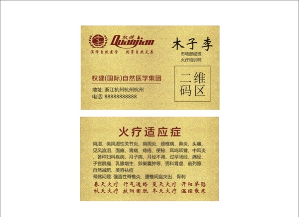 權(quán)健名片模板