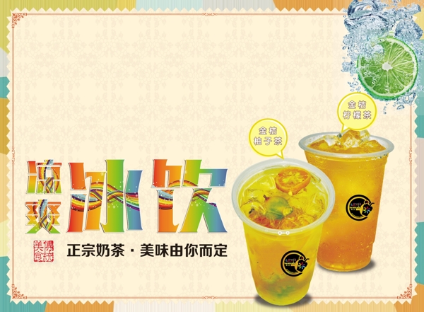 奶茶海報(bào)