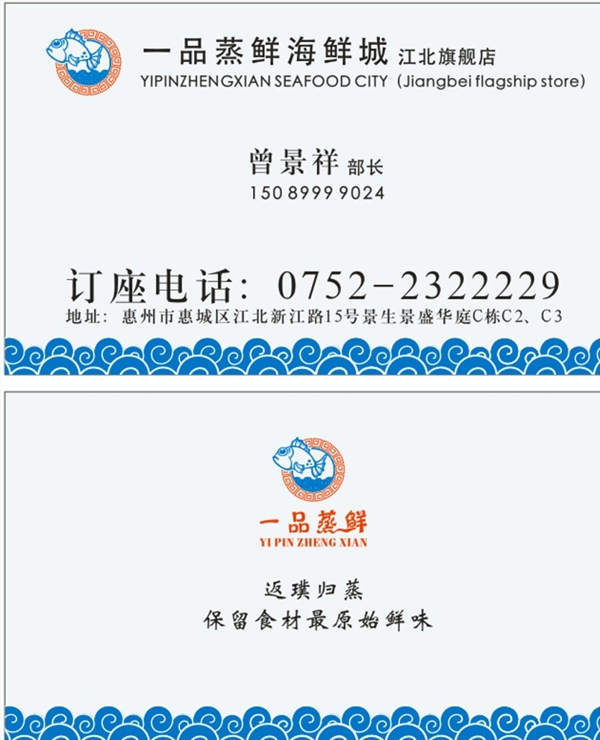 海鮮名片