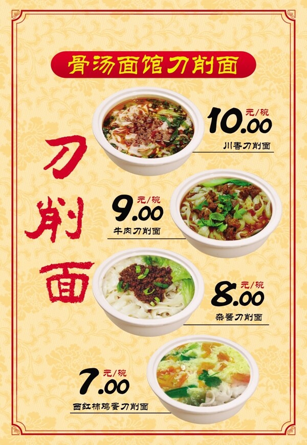 面館海報設計