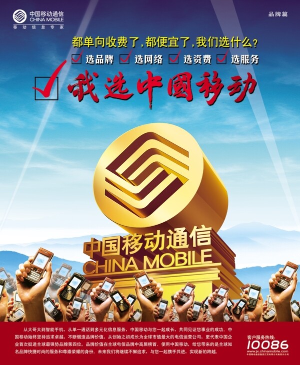 中国移动品牌海报设计PSD分层模板中国移动LOGO标志手机图片素材中国移动海报中国移动广告广告设计
