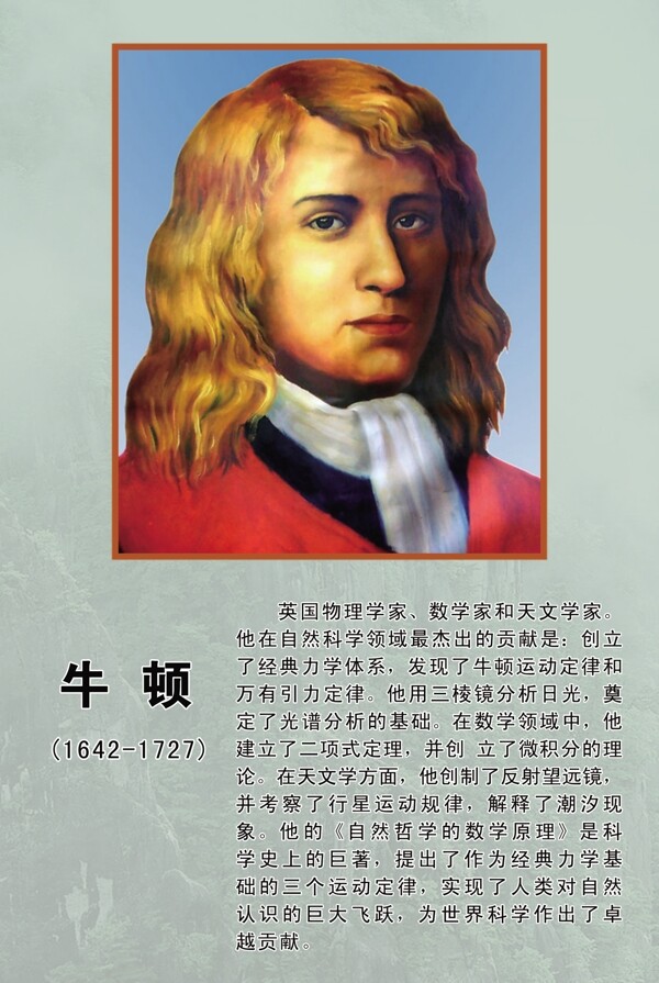 牛頓圖片